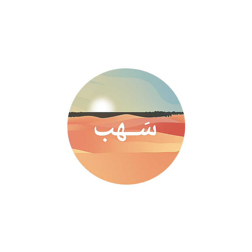 سهب Logo